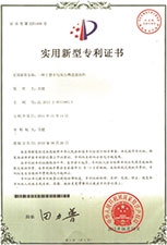 地板发明专利证书