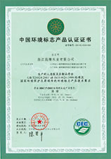环境标志产品认证证书