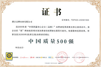 中国质量500强企业
