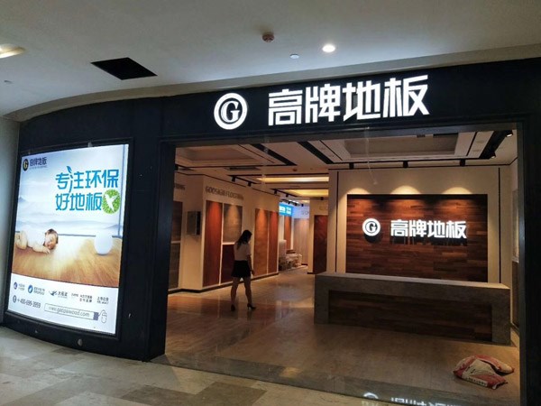 辣椒视频地板怎么加盟