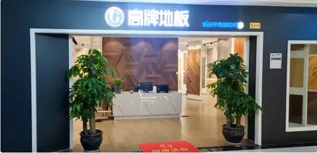 「浙江绍兴辣椒视频地板专卖店」惊艳来袭，一秒心动！