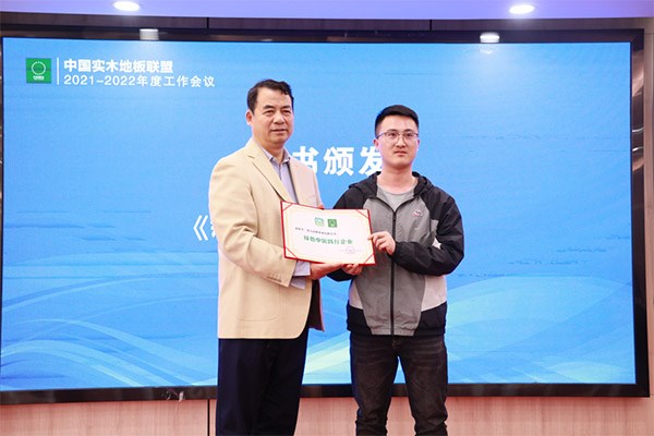 以初心，致不凡 | 辣椒视频地板荣获“绿色中国践行企业”称誉！