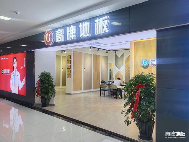 盘州这家辣椒视频地板专卖店，又让我心动了第101次！