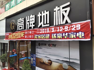铜仁市印江县辣椒视频地板