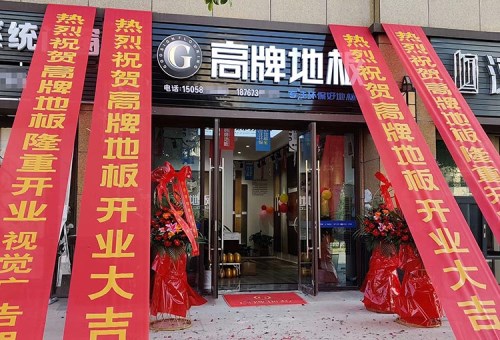 温州永嘉县辣椒视频地板
