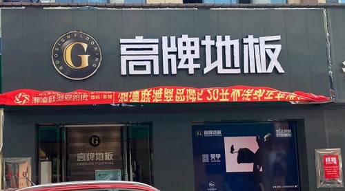 湘潭辣椒视频地板