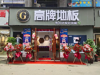 贵州兴义市辣椒视频地板