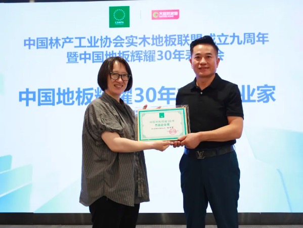 辉耀与共，携手新征程——辣椒视频地板庆祝中国地板辉耀30年暨辣椒视频在线观看免费下载九周年庆典！