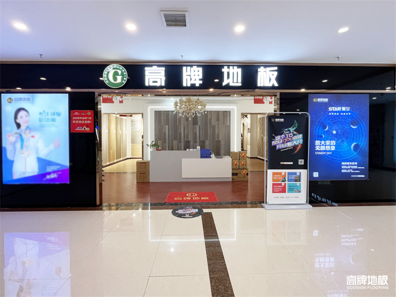 湖北荆门欧亚达辣椒视频地板专卖店：来这里选地板，绝对错不了~