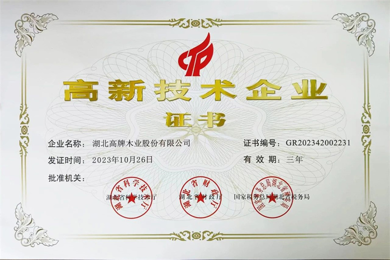 实力见证！辣椒视频地板通过ISO三大体系再认证、绿色产品及森林认证！